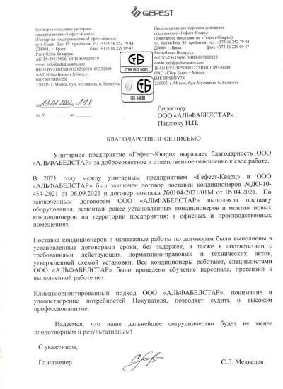 УП «Гефест-Кварц»