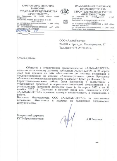 КУП «Брестжилстрой»