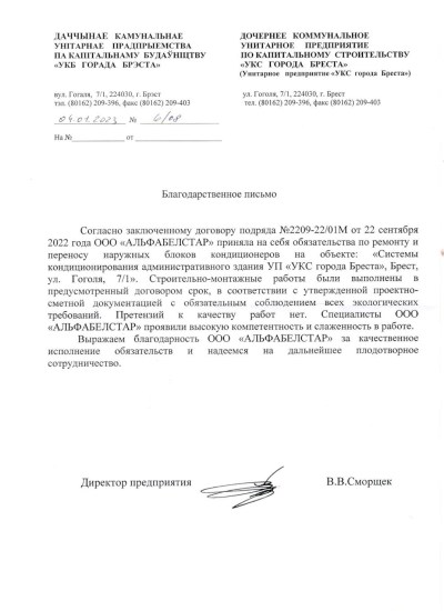УП «УКС города Бреста»