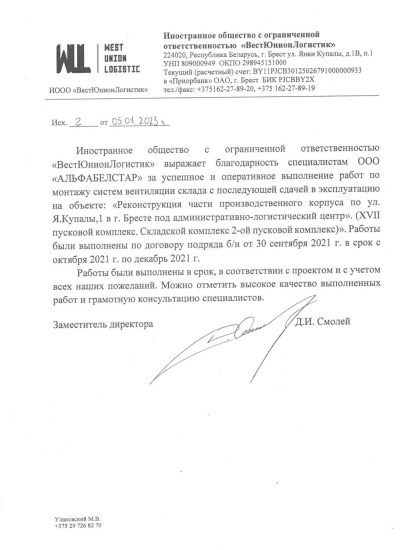 ИООО «ВестЮнионЛогистик»