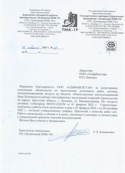 УП «Лунинецкая ПМК-19»