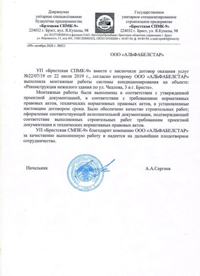 УП «Брестская СПМК-9»