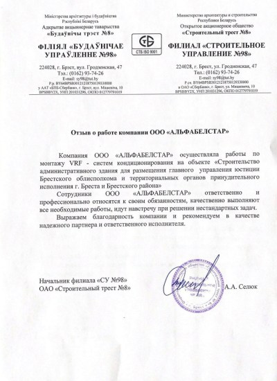 Филиал «СУ-98»: Управление юстиции г. Бреста